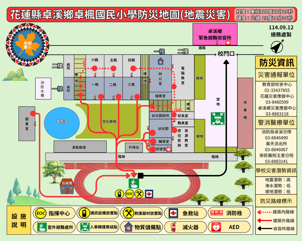 https://www.zfps.hlc.edu.tw/uploads/tadgallery/2025_09_11/1273_卓楓國小防災地圖-小1000x800.jpg 